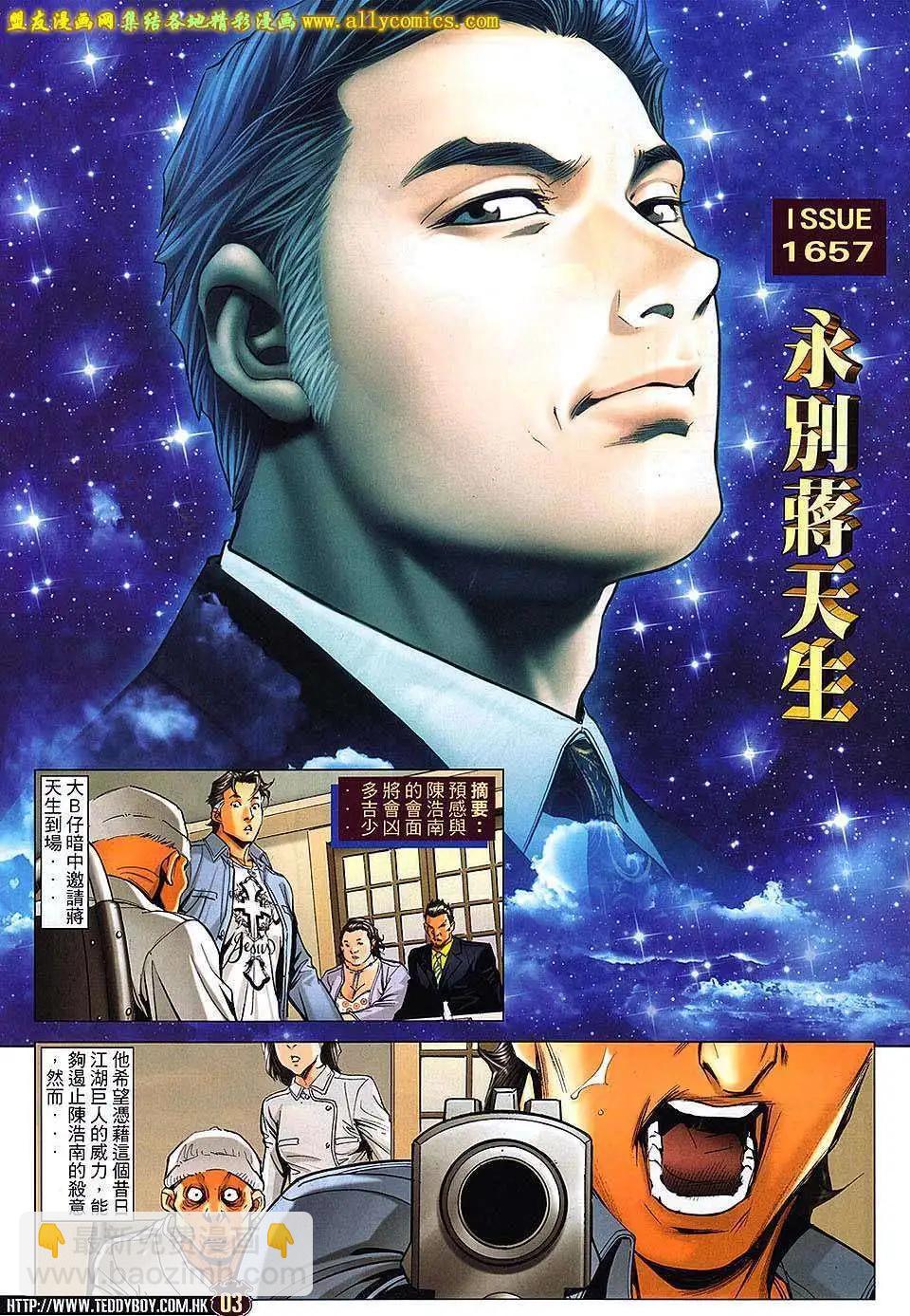🍸古惑仔 第1657回 第3页