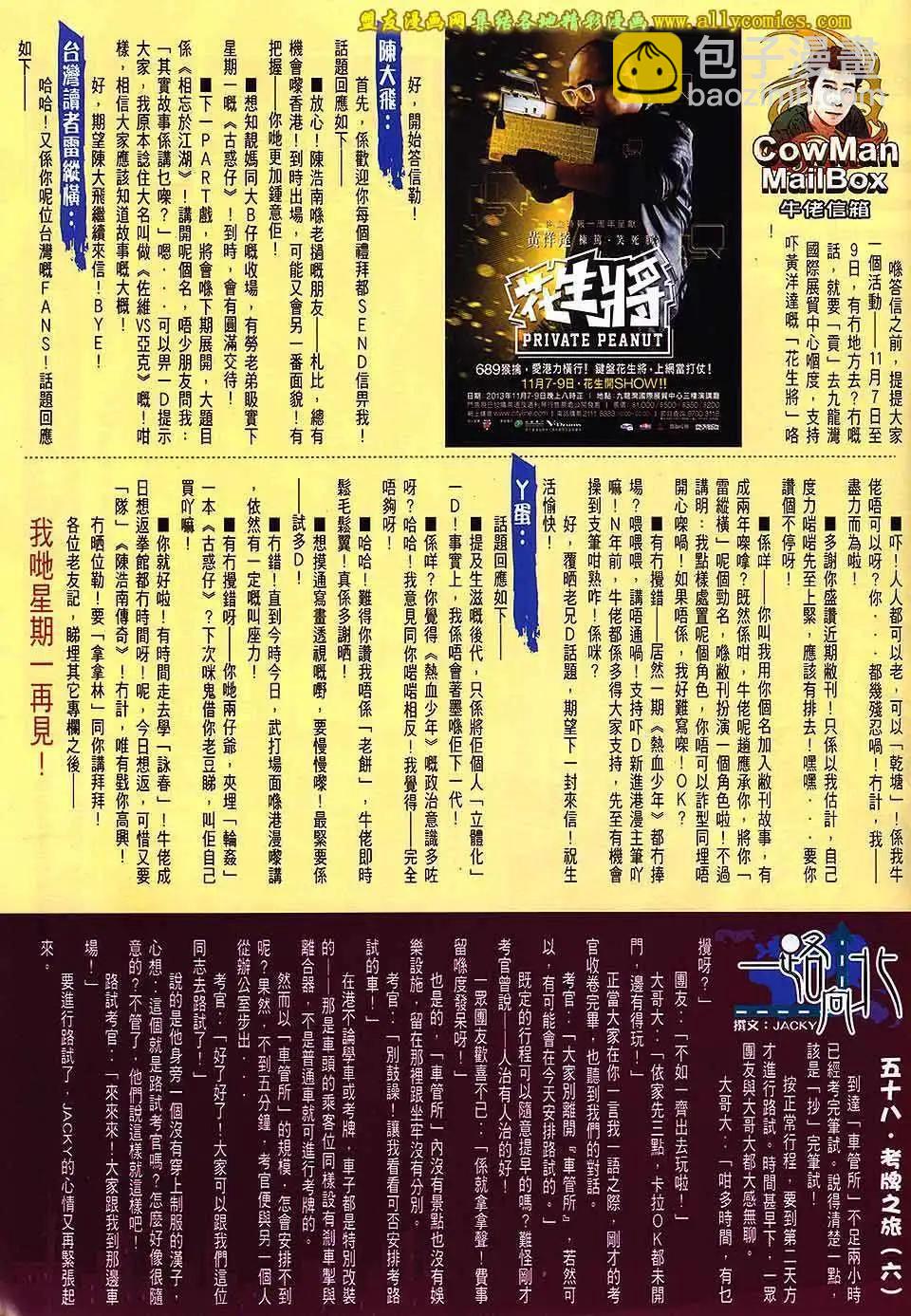 🍸古惑仔 第1657回 第30页