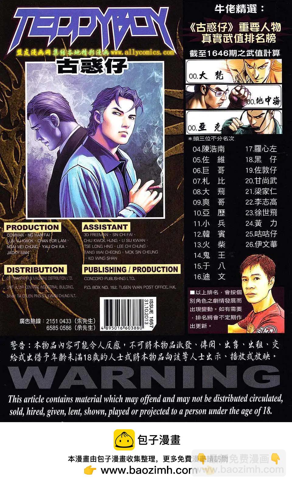 🍸古惑仔 第1657回 第31页
