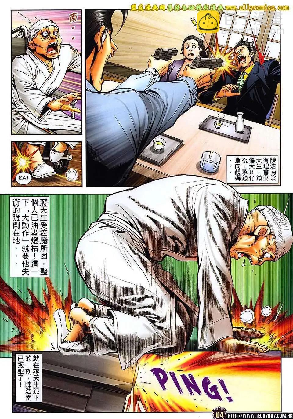 🍸古惑仔 第1657回 第4页