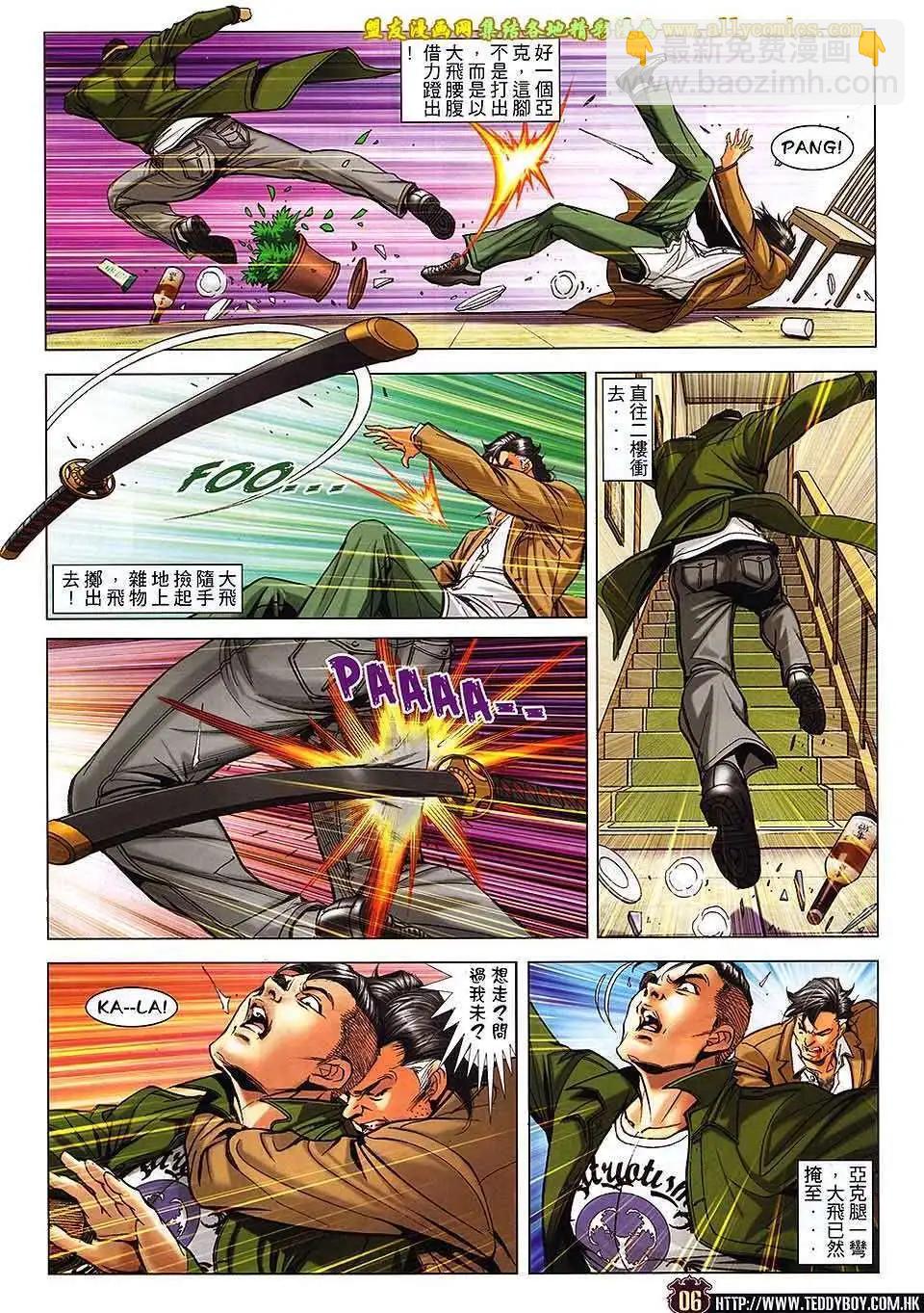 🍸古惑仔 第1657回 第6页
