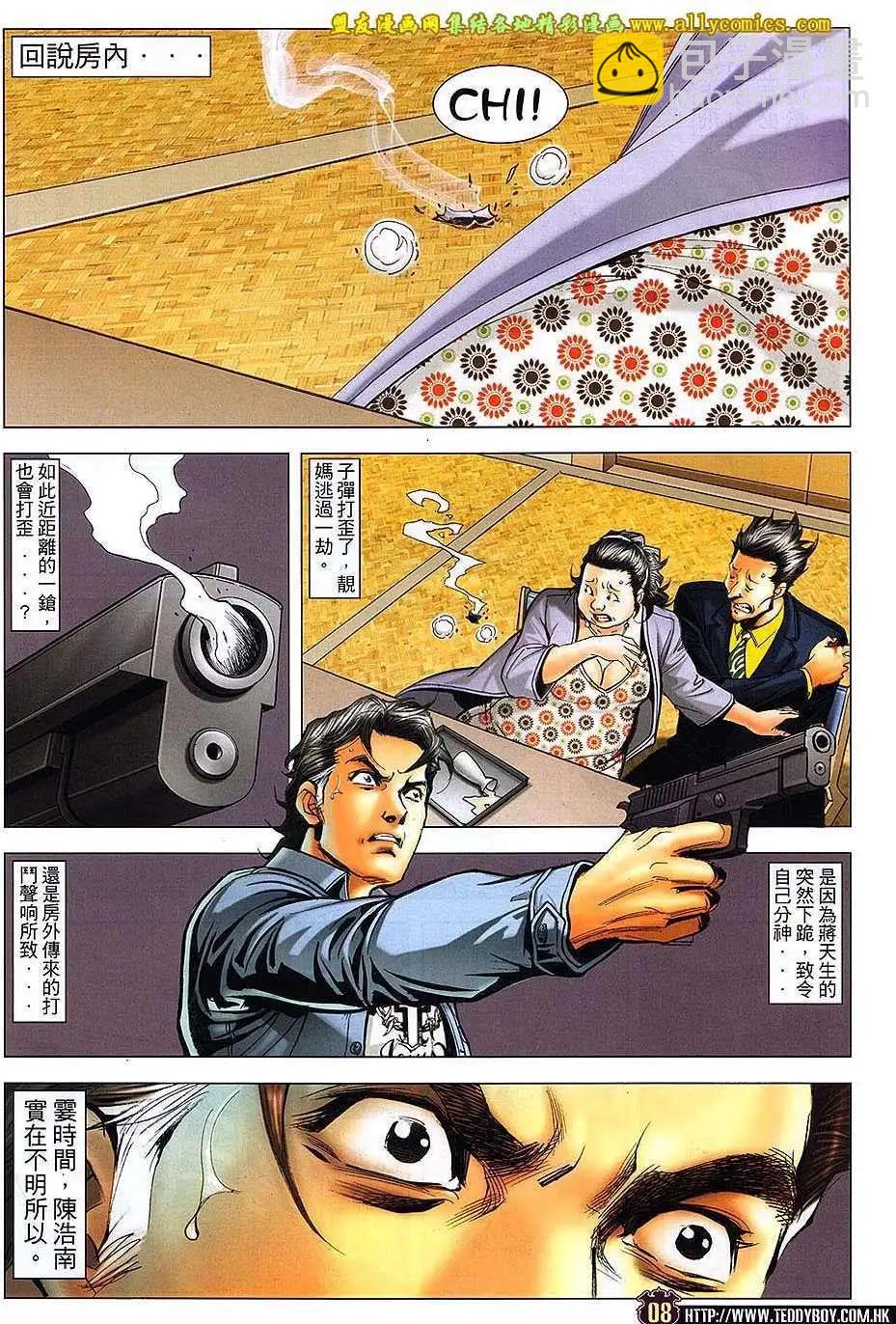 🍸古惑仔 第1657回 第8页
