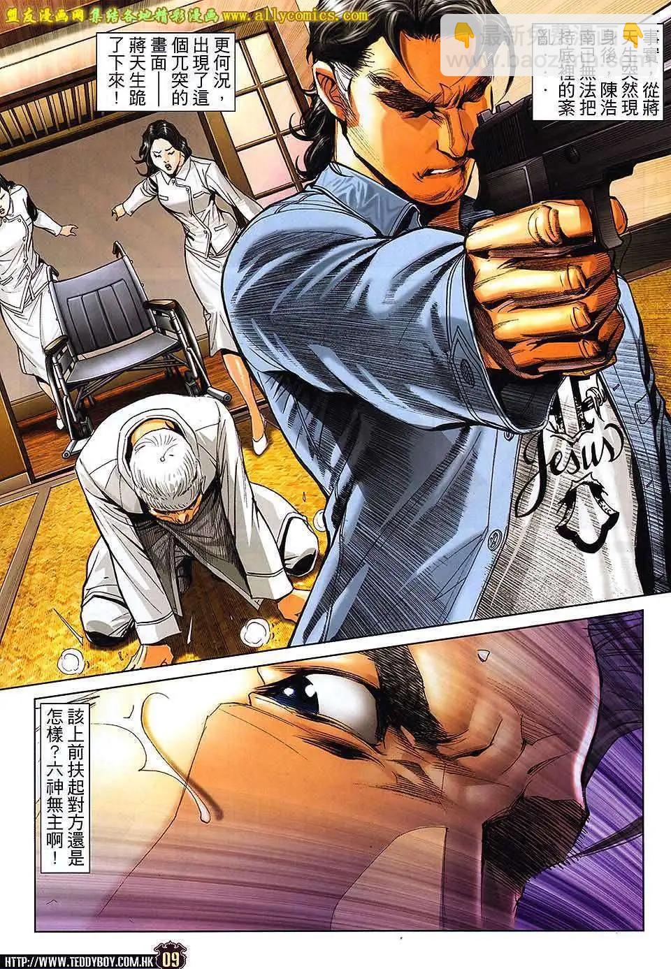 🍸古惑仔 第1657回 第9页