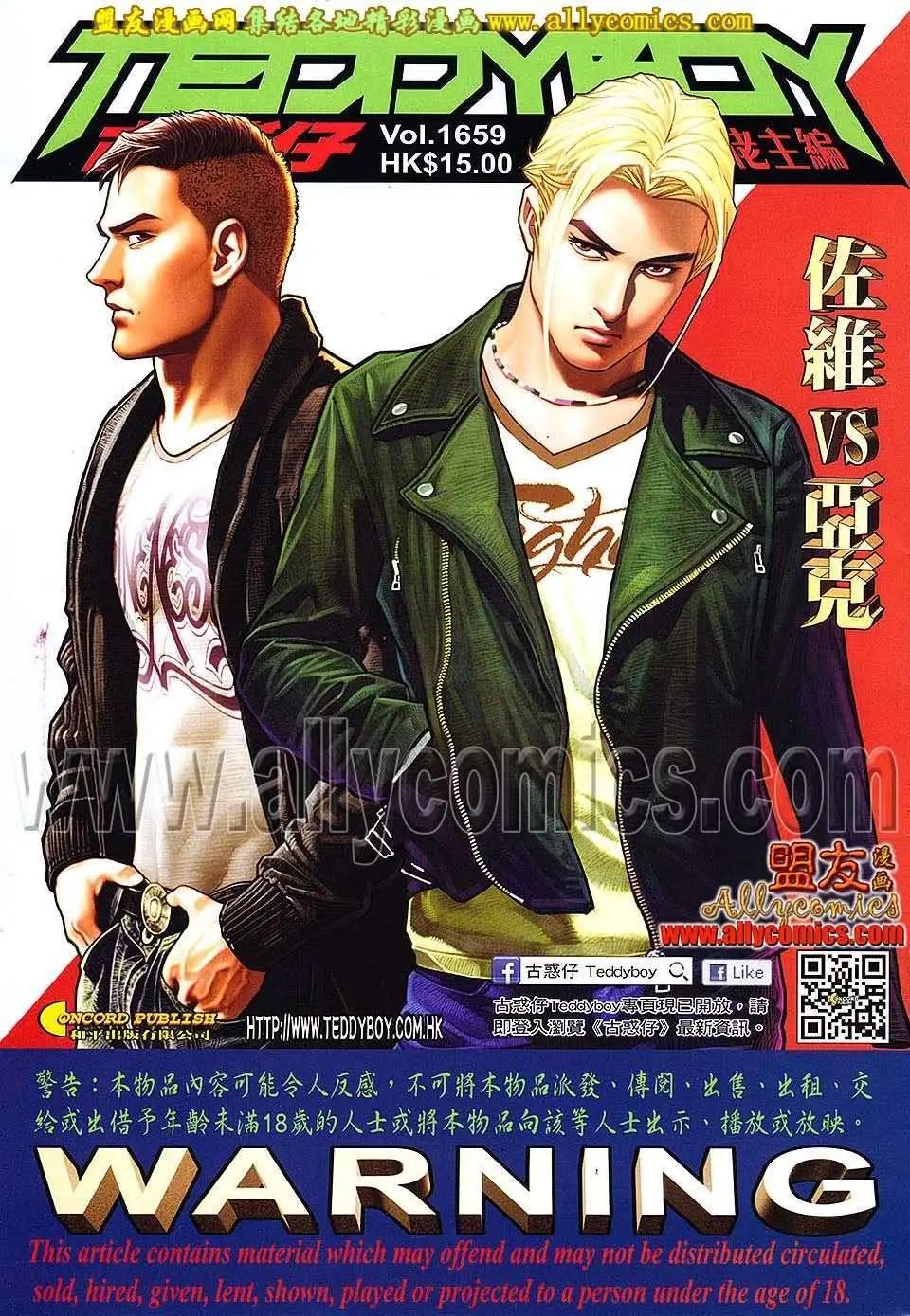 🍸古惑仔 第1659回 第1页