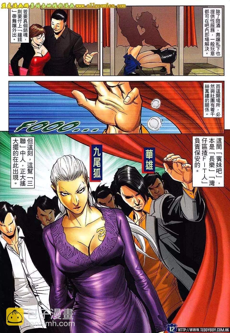 🍸古惑仔 第1659回 第12页