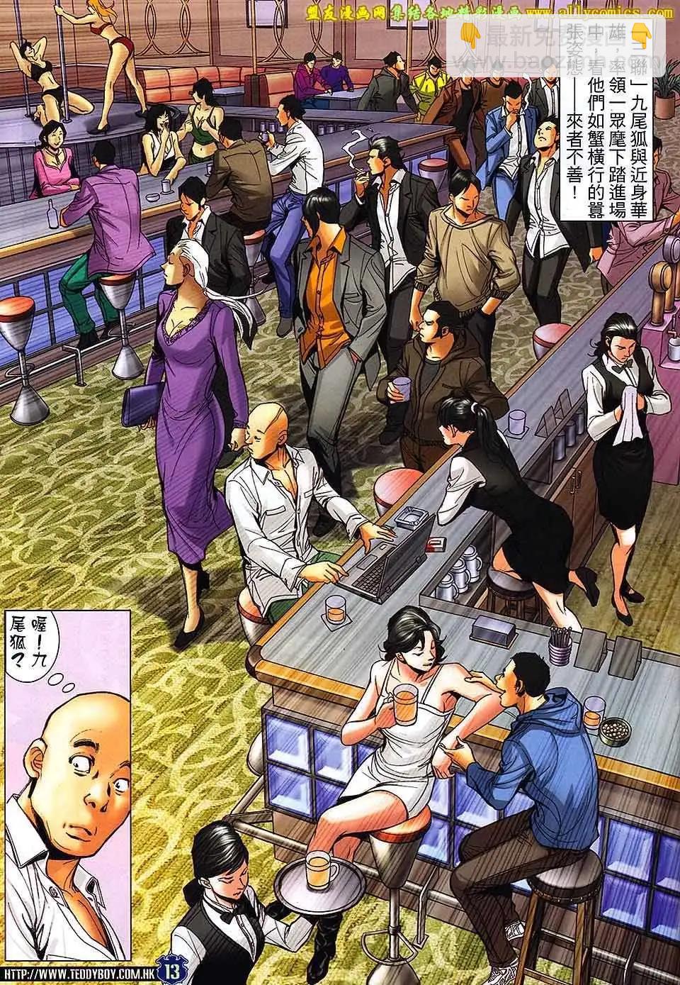 🍸古惑仔 第1659回 第13页