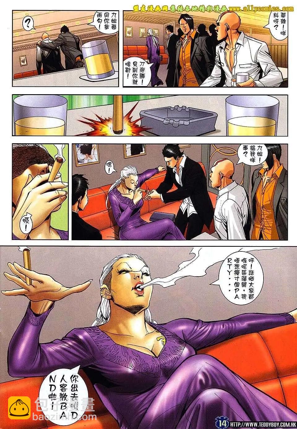 🍸古惑仔 第1659回 第14页