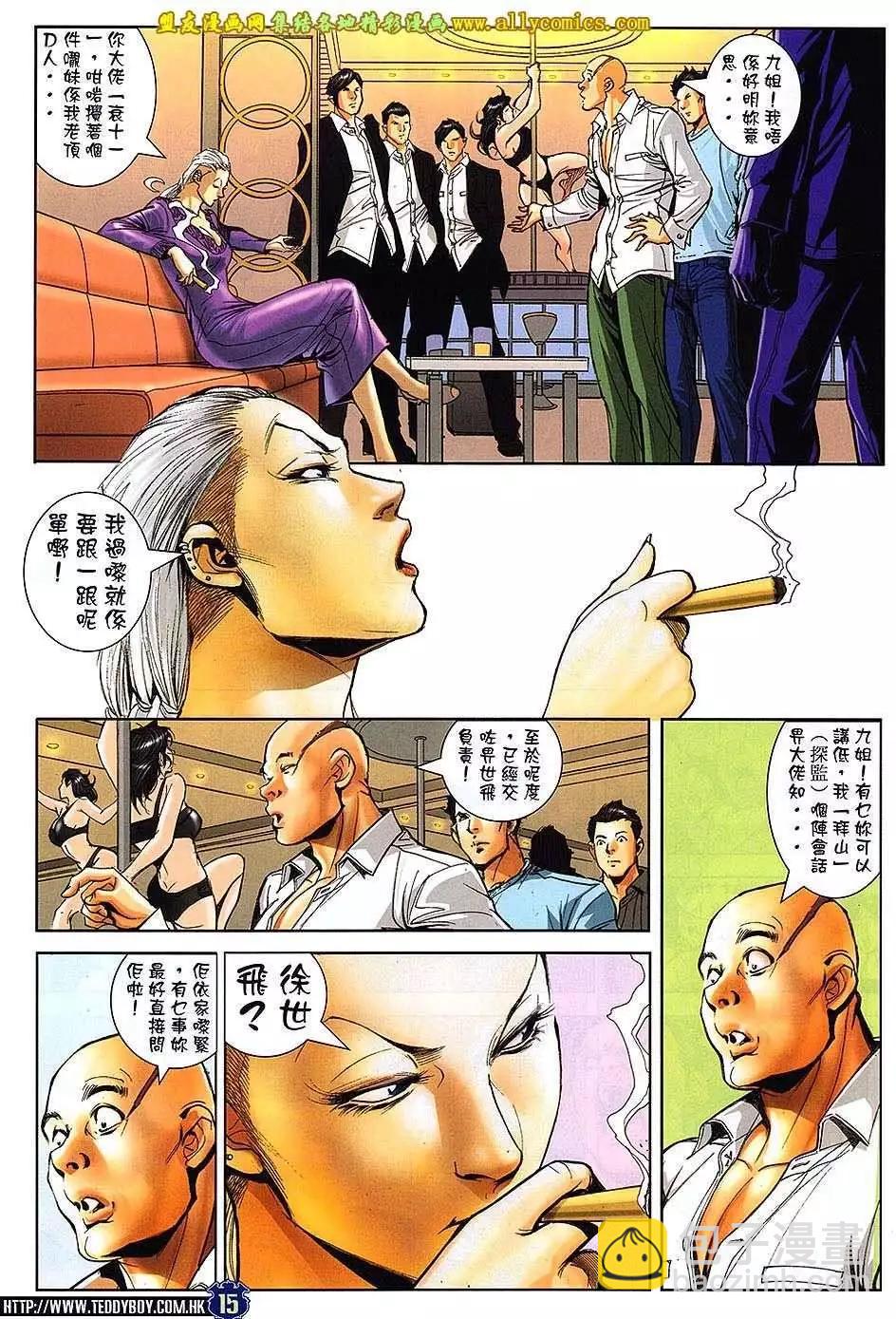 🍸古惑仔 第1659回 第15页