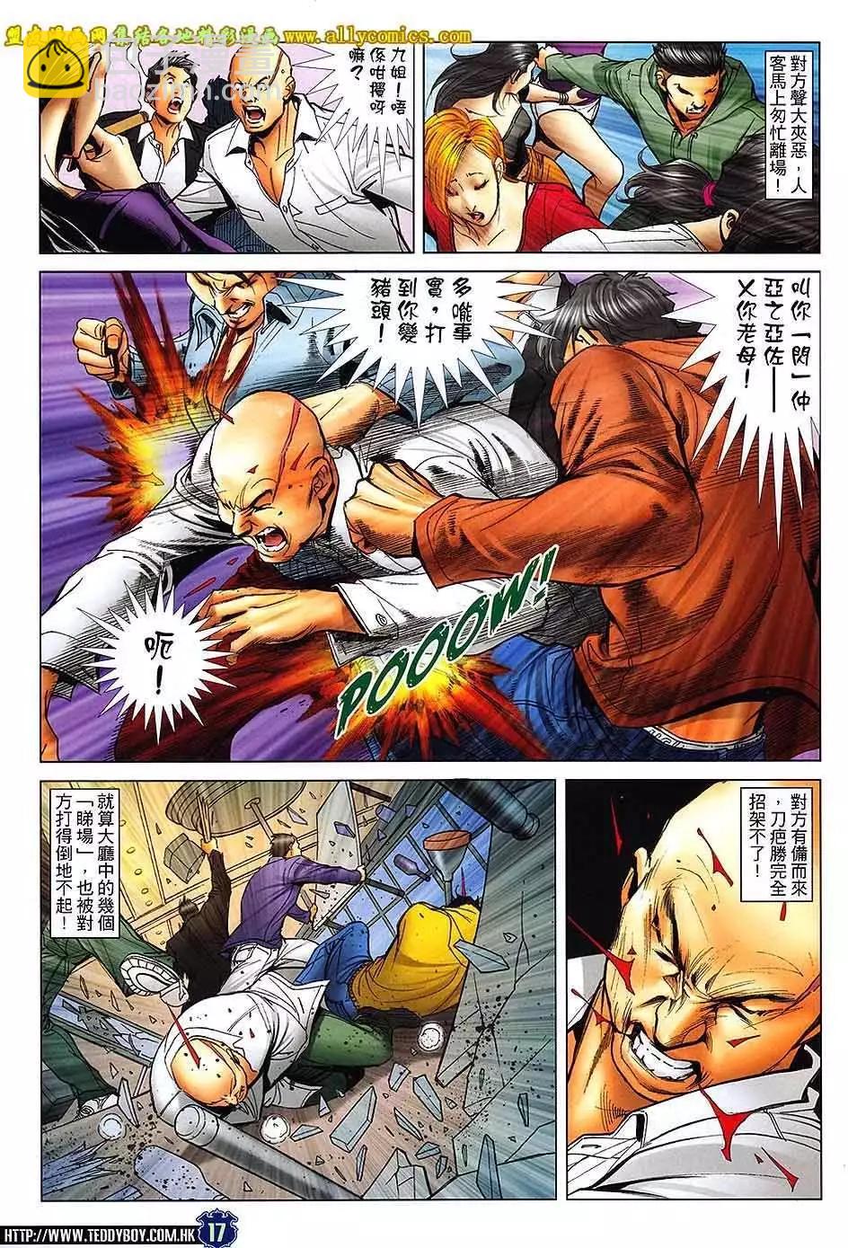 🍸古惑仔 第1659回 第17页