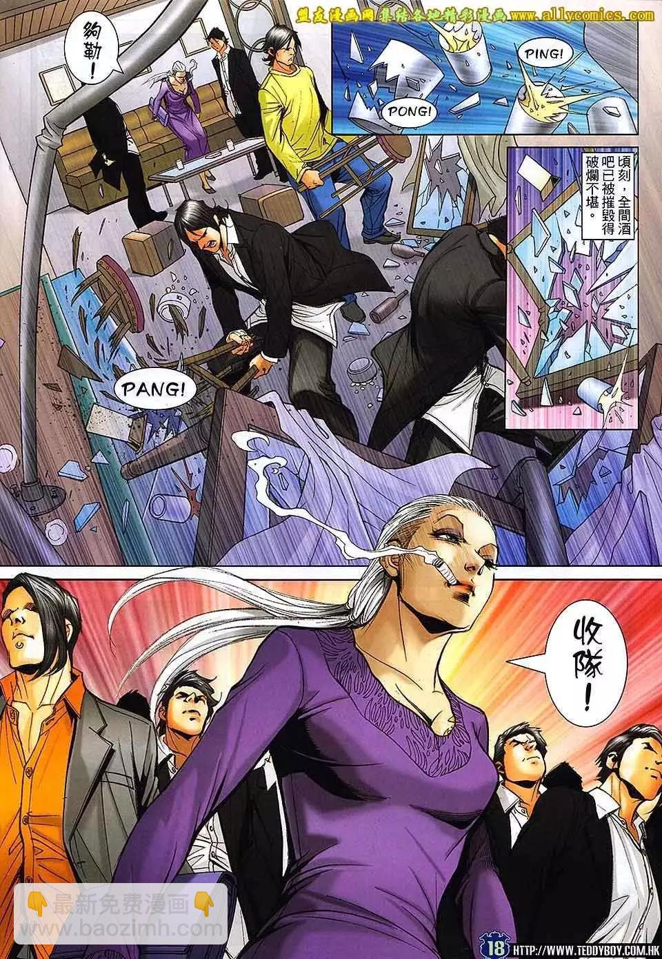 🍸古惑仔 第1659回 第18页