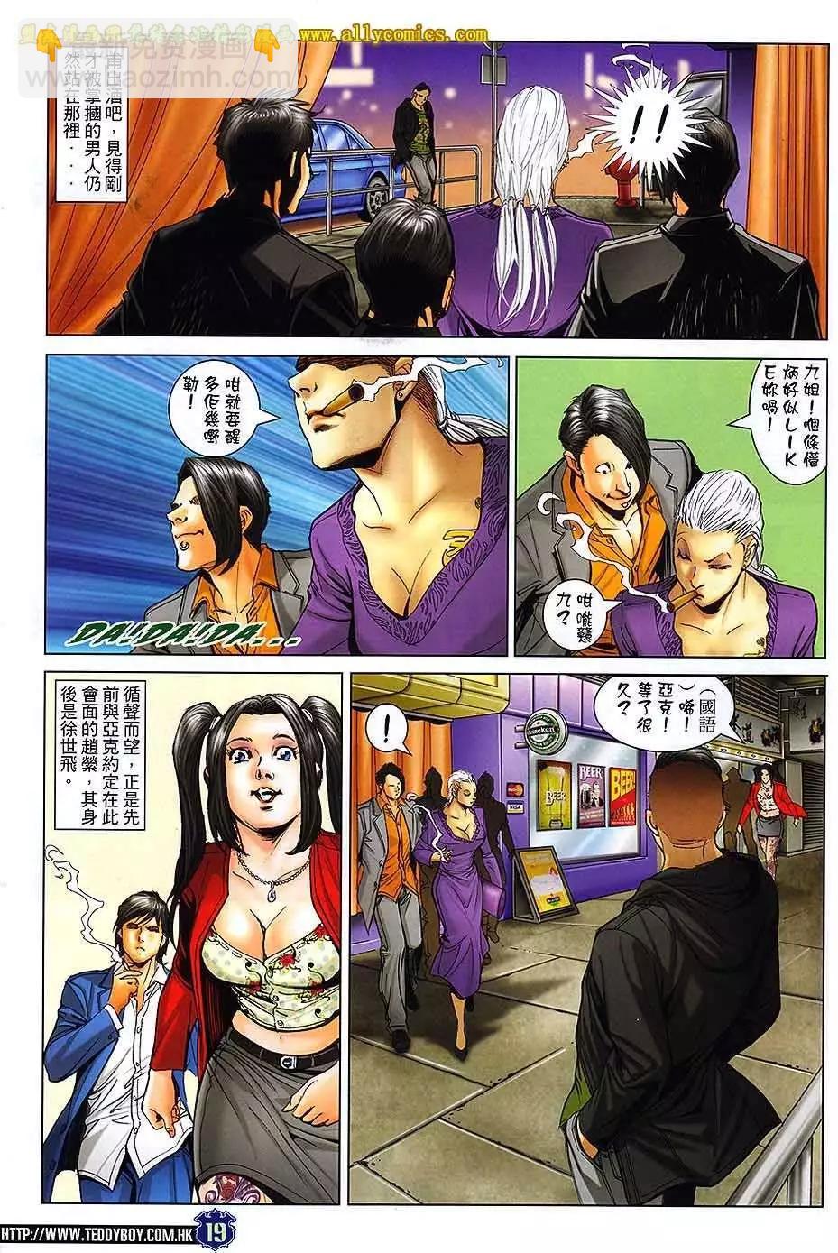 🍸古惑仔 第1659回 第19页