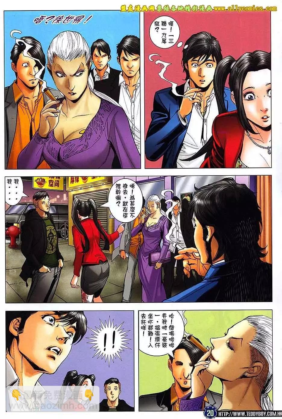 🍸古惑仔 第1659回 第20页