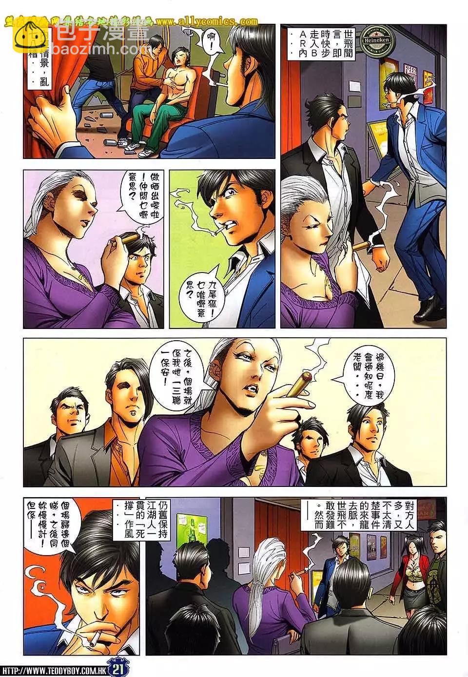 🍸古惑仔 第1659回 第21页