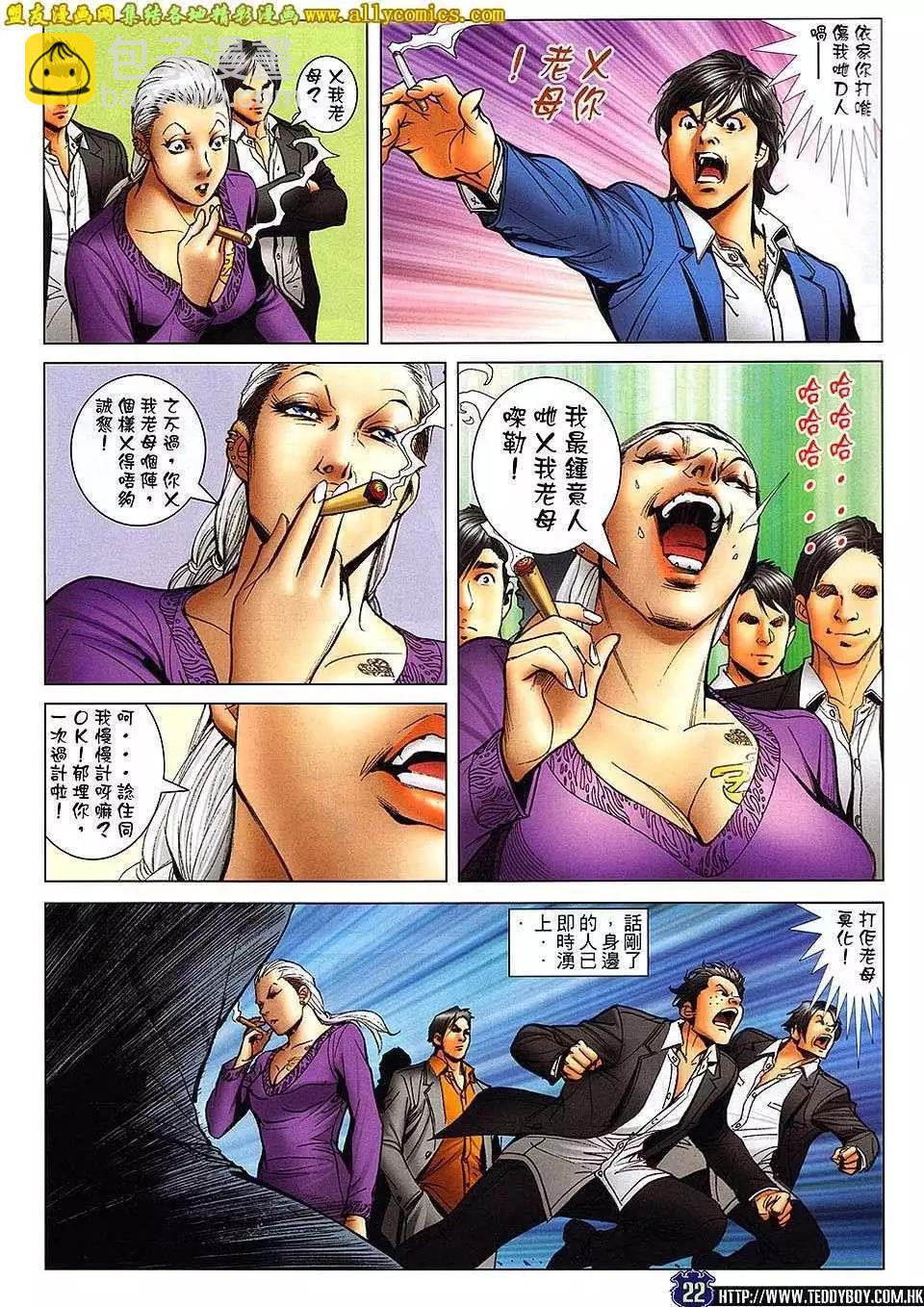 🍸古惑仔 第1659回 第22页