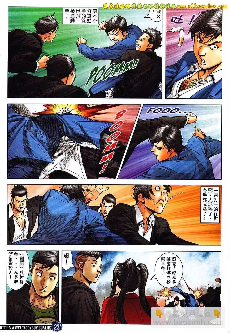 🍸古惑仔 第1659回 第23页