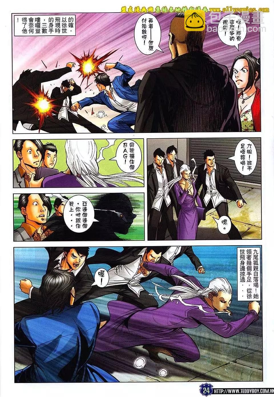 🍸古惑仔 第1659回 第24页