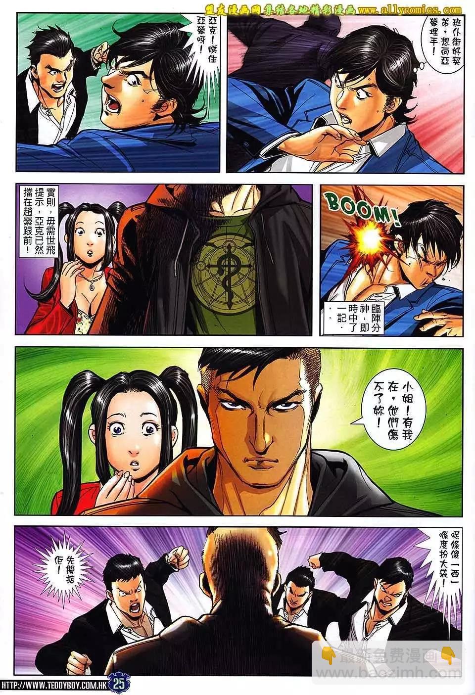 🍸古惑仔 第1659回 第25页