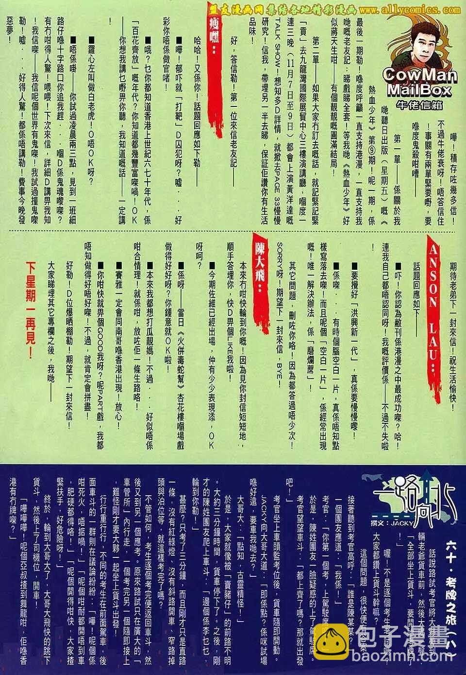🍸古惑仔 第1659回 第30页