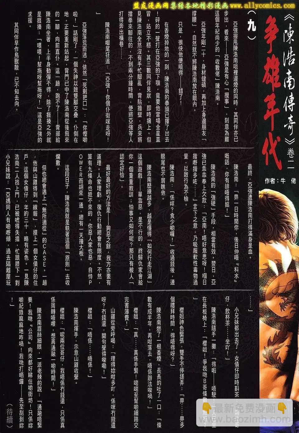 🍸古惑仔 第1659回 第31页