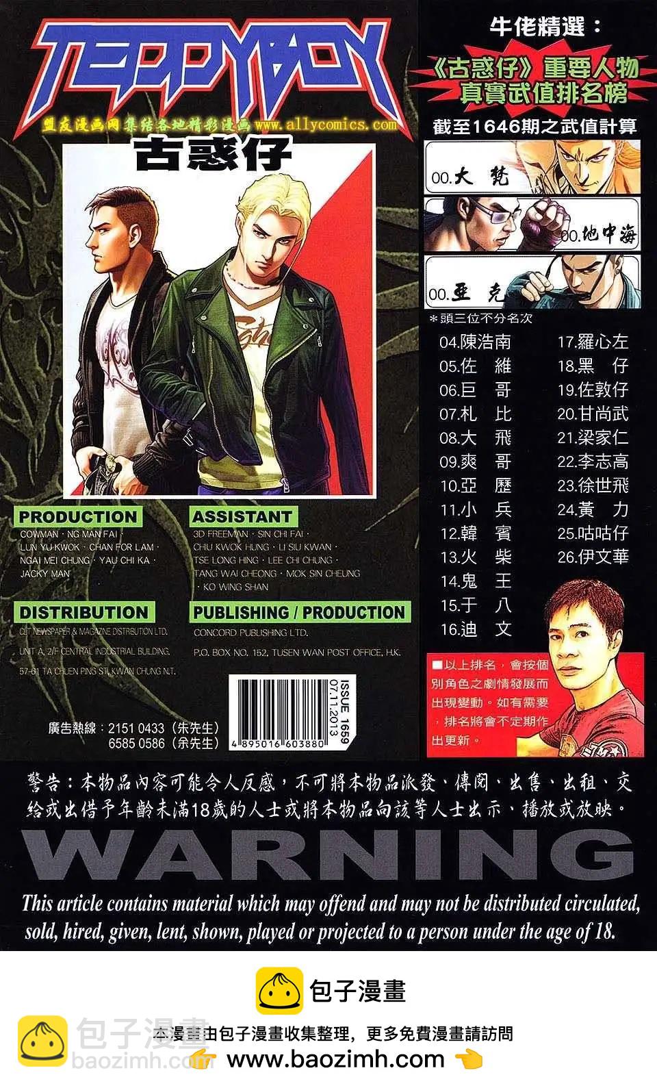 🍸古惑仔 第1659回 第32页