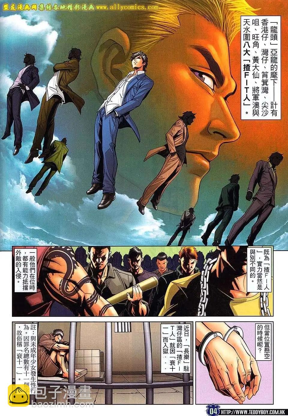 🍸古惑仔 第1659回 第4页