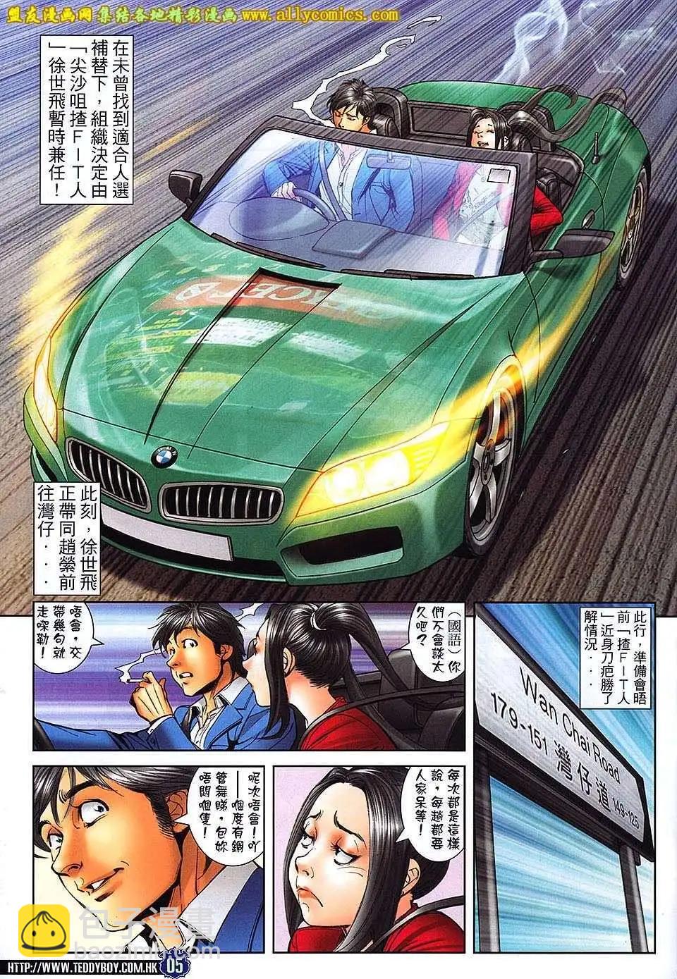 🍸古惑仔 第1659回 第5页