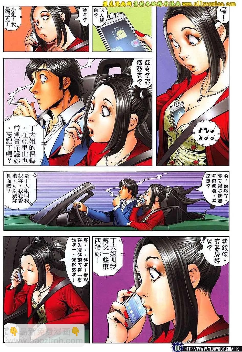 🍸古惑仔 第1659回 第6页