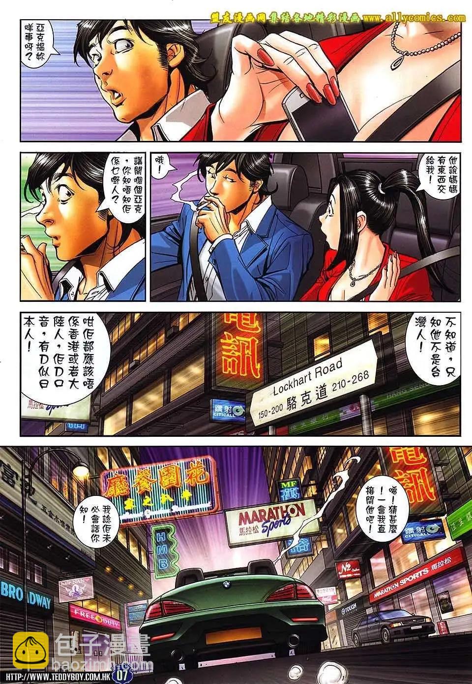 🍸古惑仔 第1659回 第7页