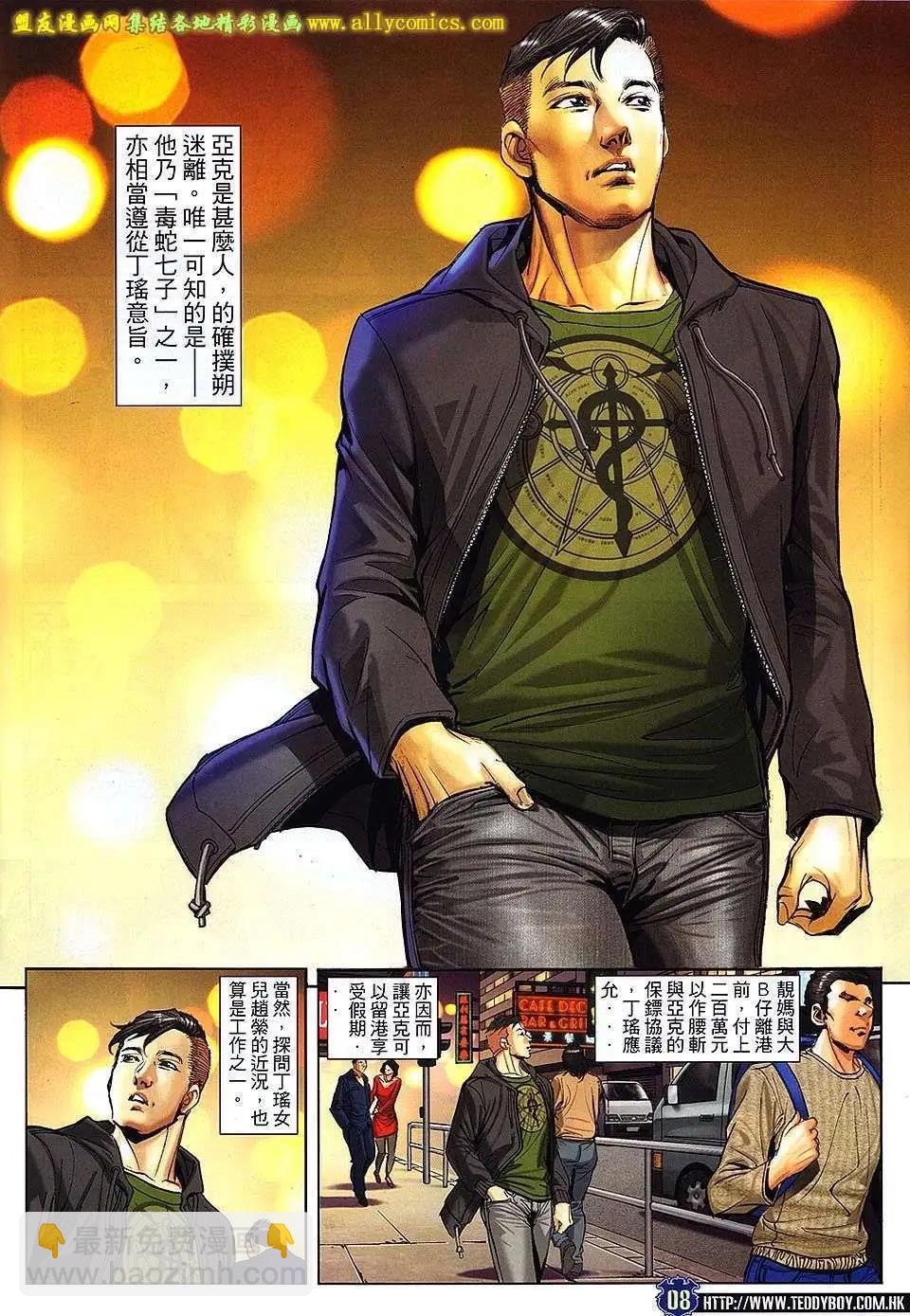 🍸古惑仔 第1659回 第8页