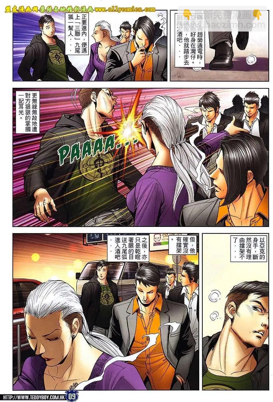 🍸古惑仔 第1659回 第9页