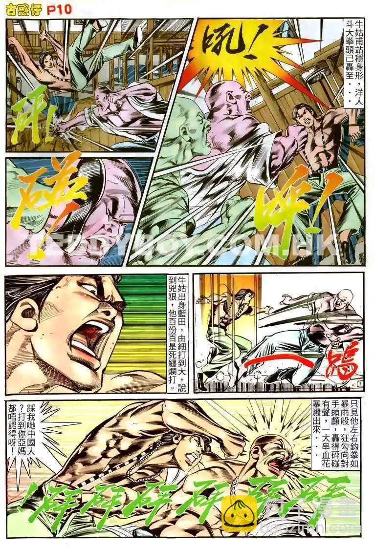 🍸古惑仔 第165卷 第10页
