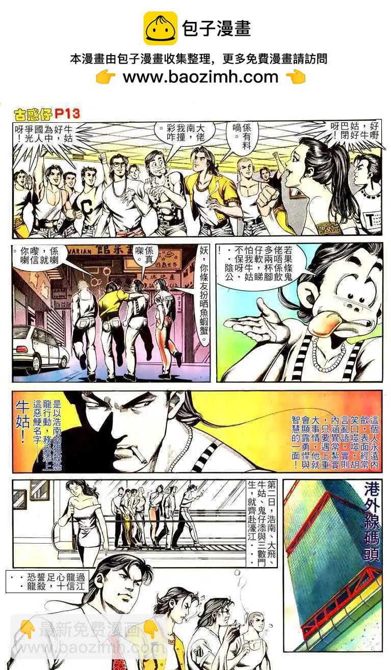 🍸古惑仔 第165卷 第13页