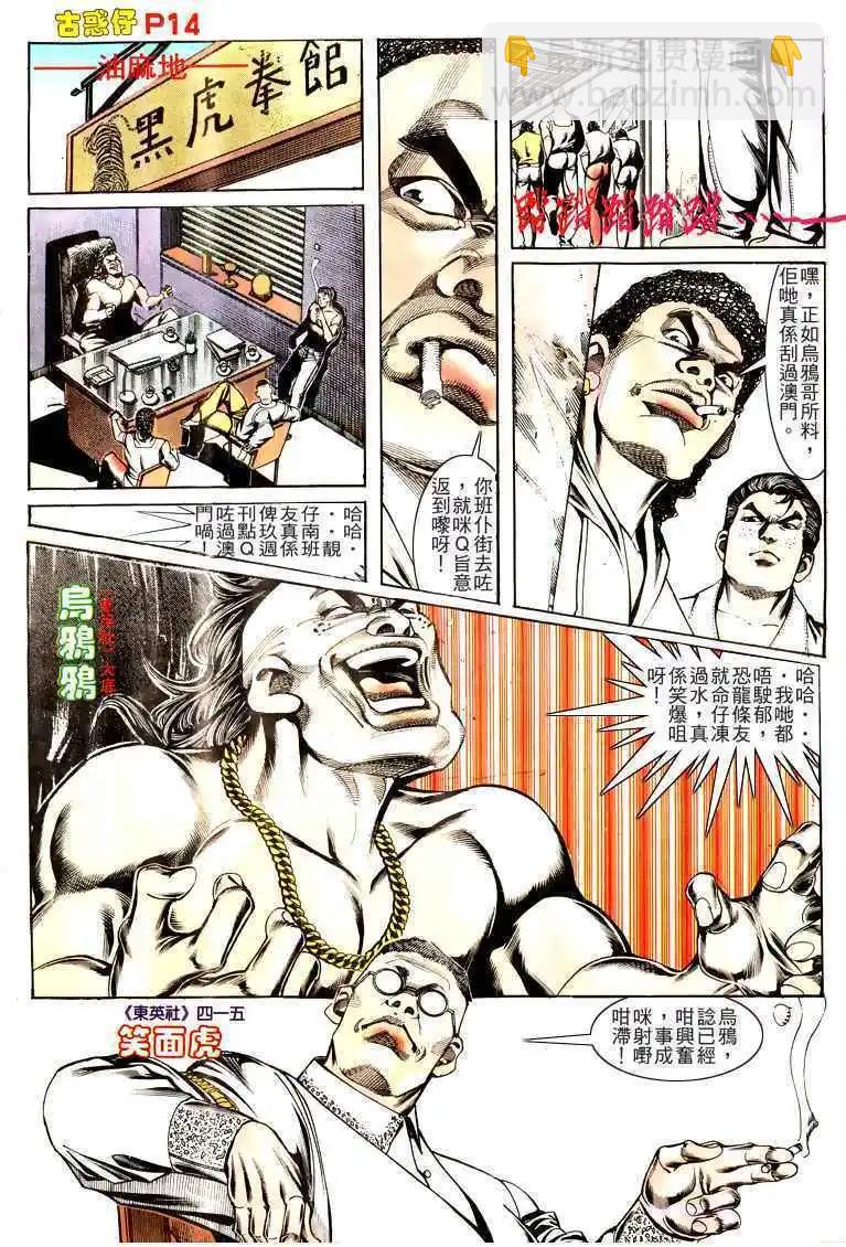 🍸古惑仔 第165卷 第14页