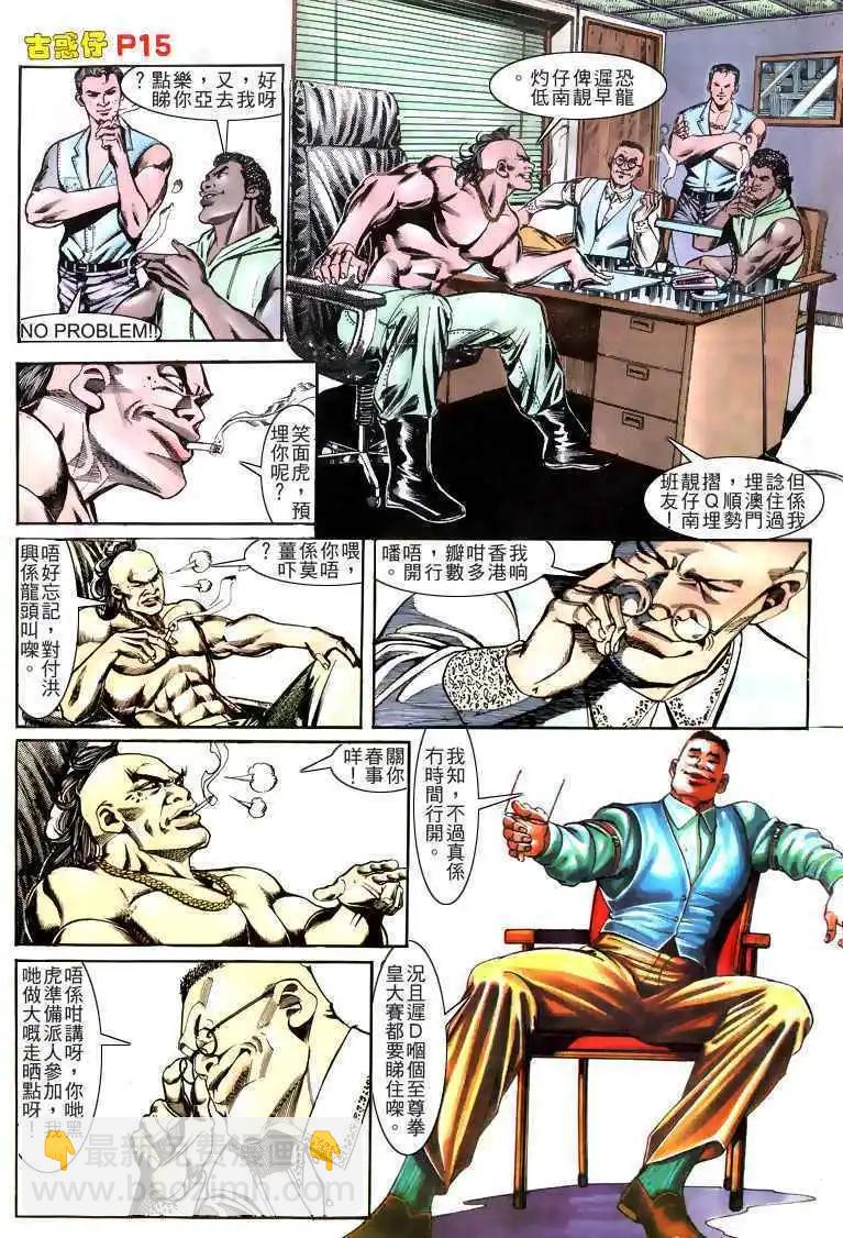 🍸古惑仔 第165卷 第15页