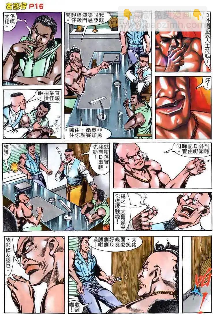 🍸古惑仔 第165卷 第16页
