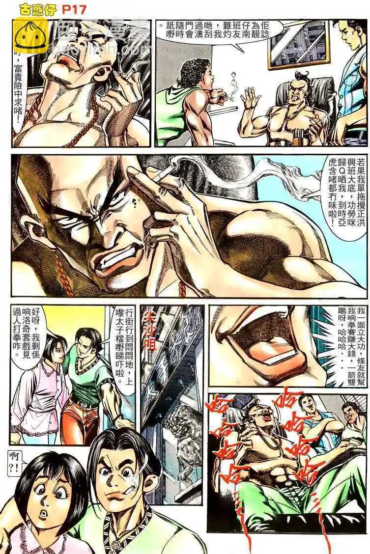 🍸古惑仔 第165卷 第17页