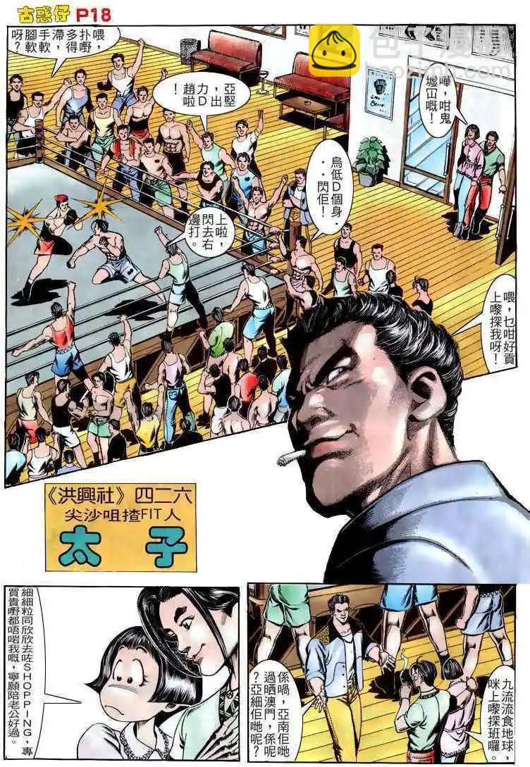 🍸古惑仔 第165卷 第18页