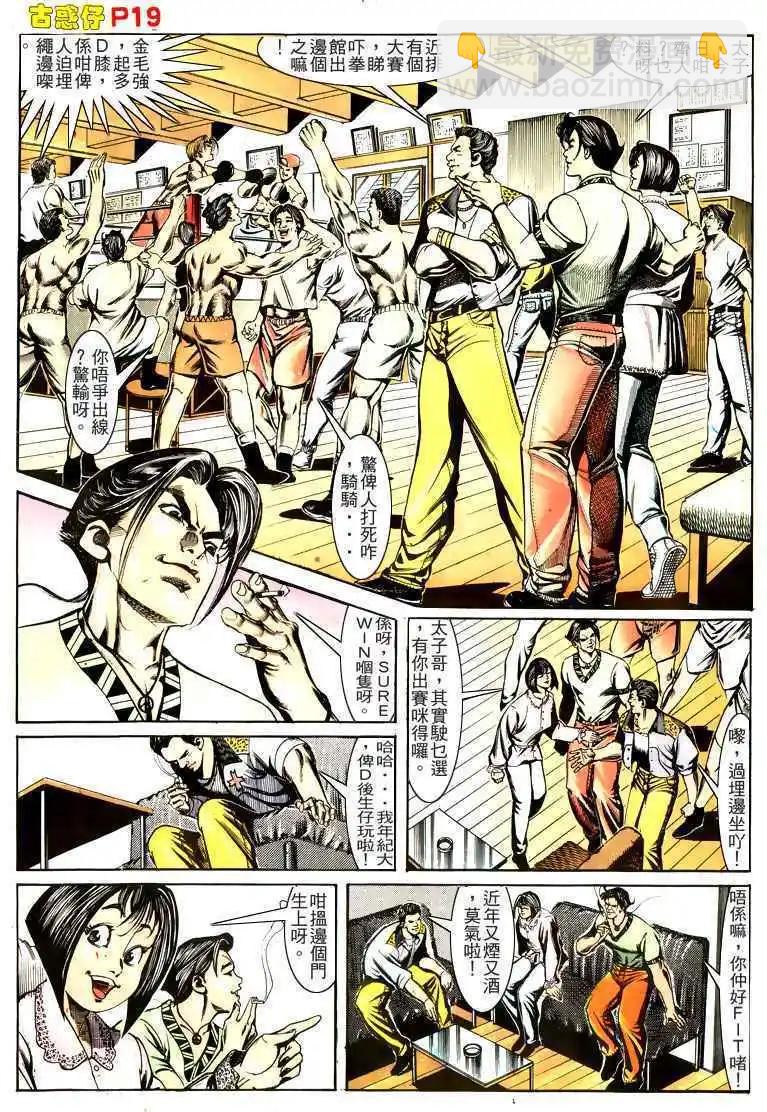 🍸古惑仔 第165卷 第19页