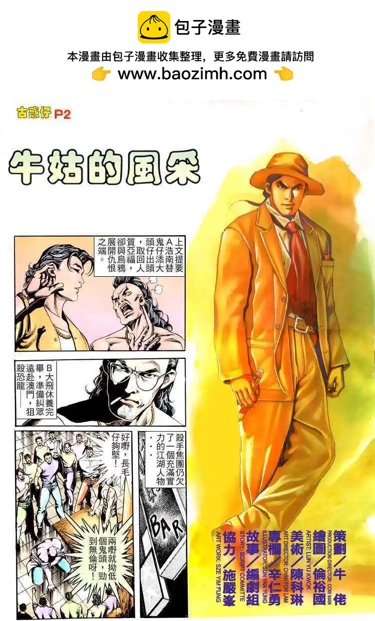 🍸古惑仔 第165卷 第2页