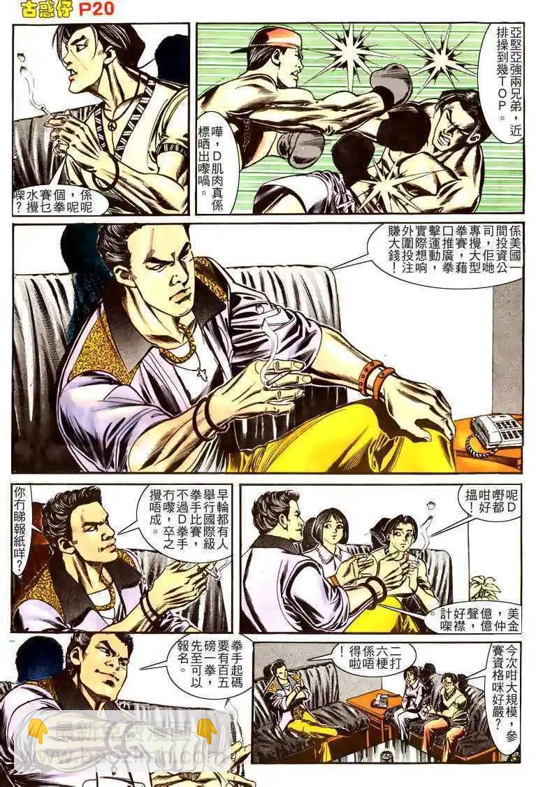 🍸古惑仔 第165卷 第20页