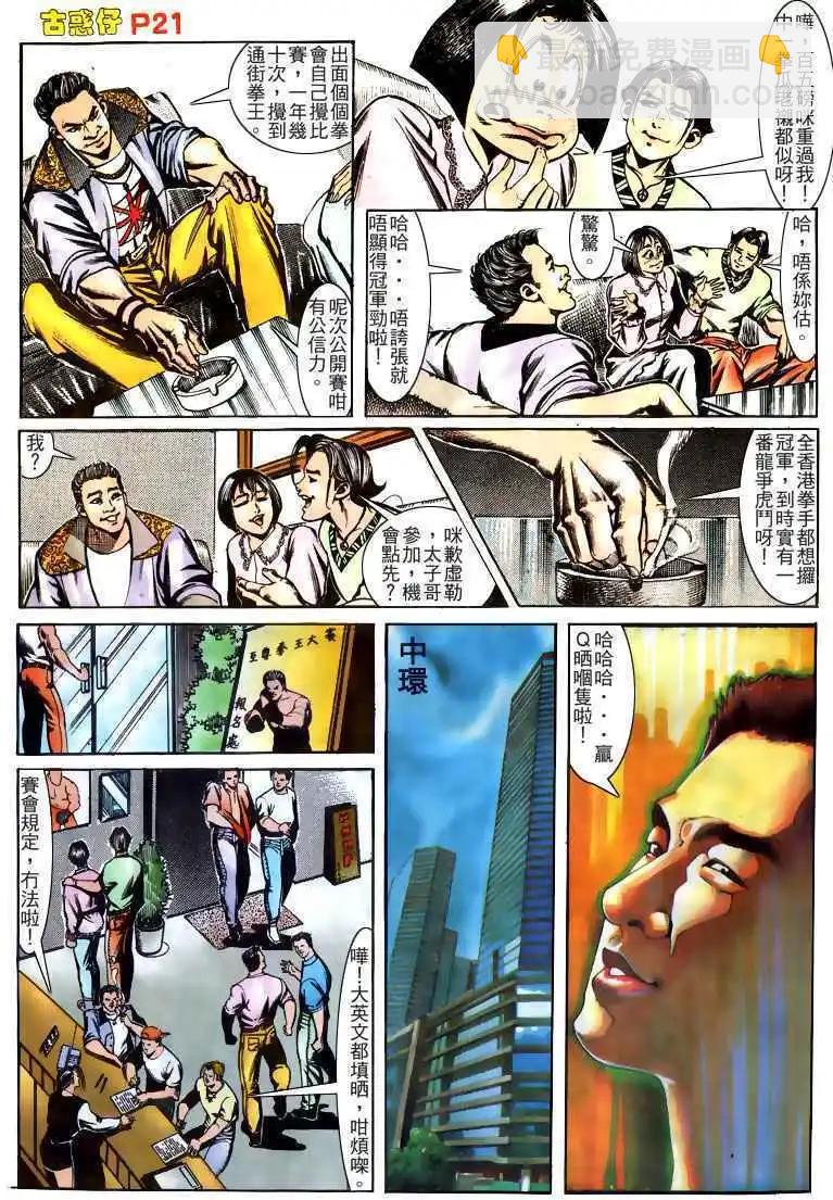 🍸古惑仔 第165卷 第21页