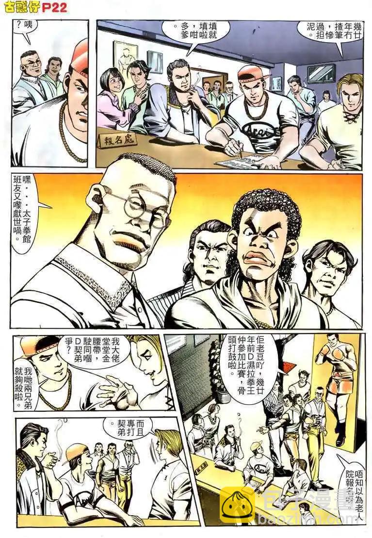 🍸古惑仔 第165卷 第22页