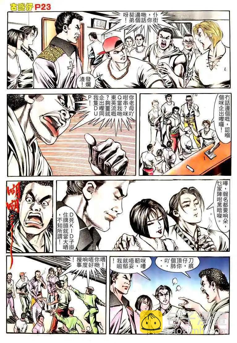 🍸古惑仔 第165卷 第23页