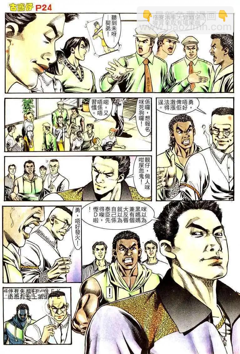 🍸古惑仔 第165卷 第24页