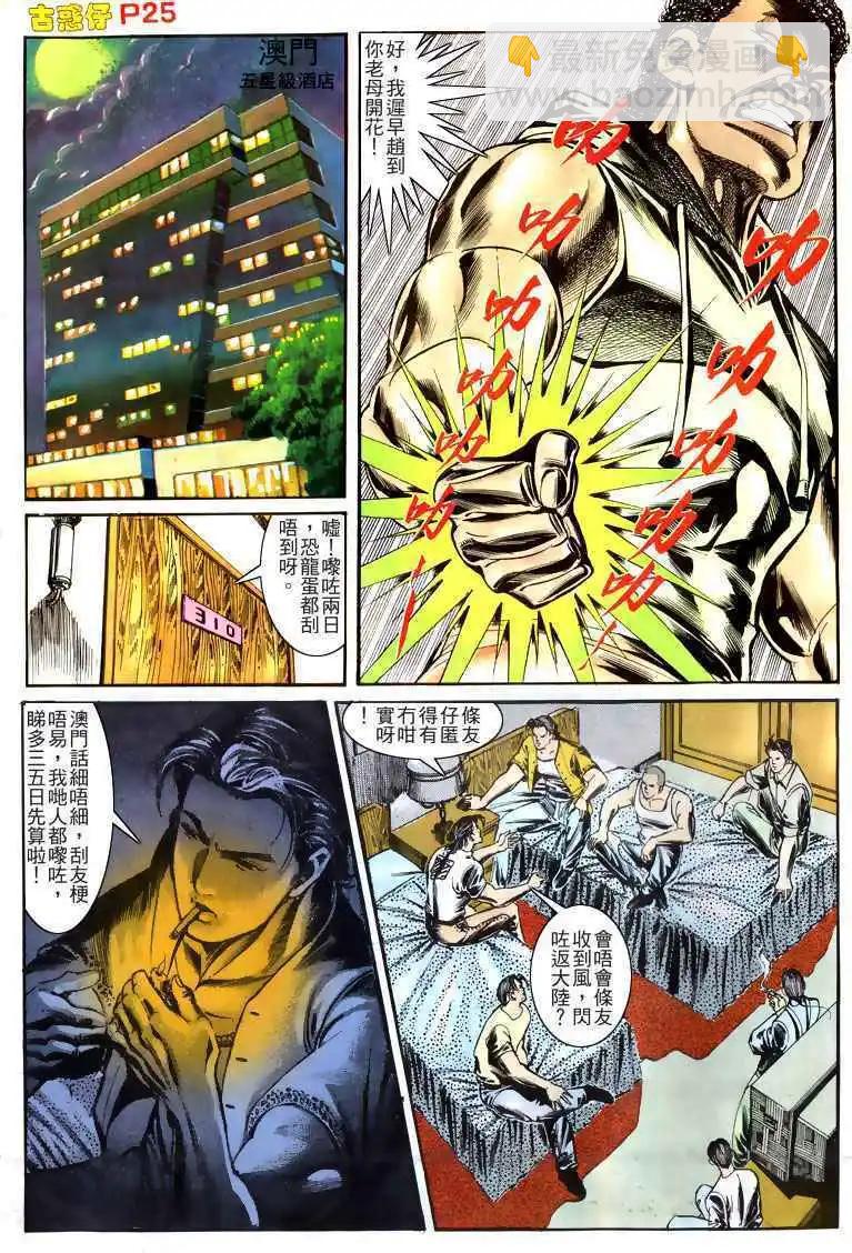 🍸古惑仔 第165卷 第25页