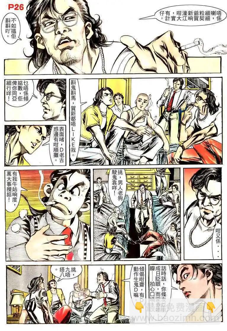 🍸古惑仔 第165卷 第26页