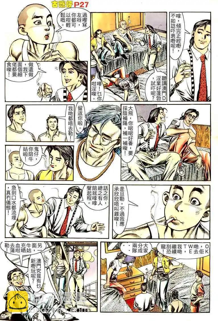 🍸古惑仔 第165卷 第27页