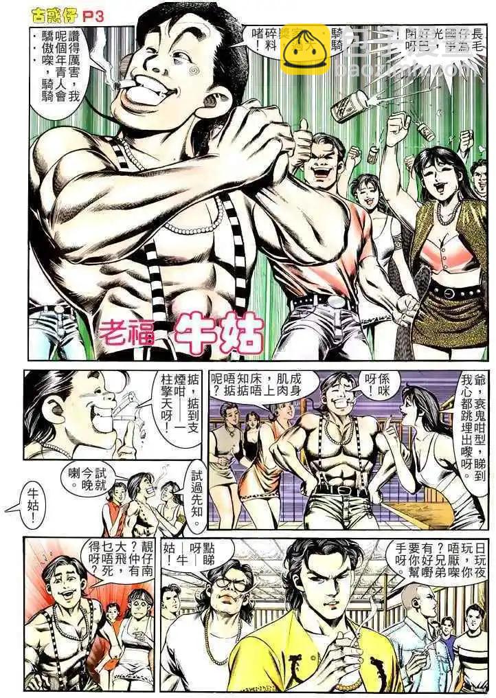 🍸古惑仔 第165卷 第3页