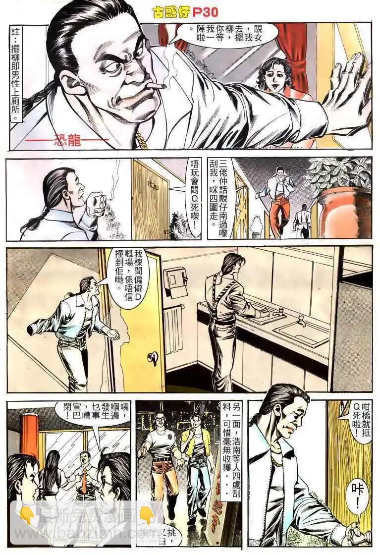 🍸古惑仔 第165卷 第30页