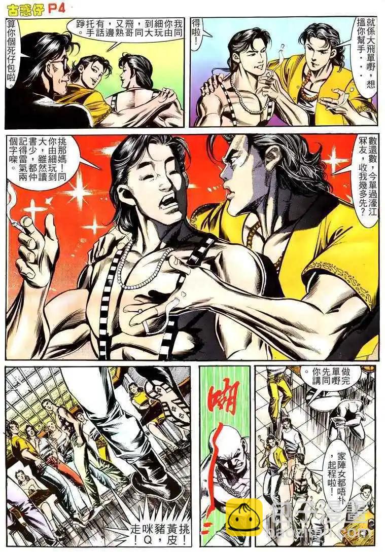🍸古惑仔 第165卷 第4页